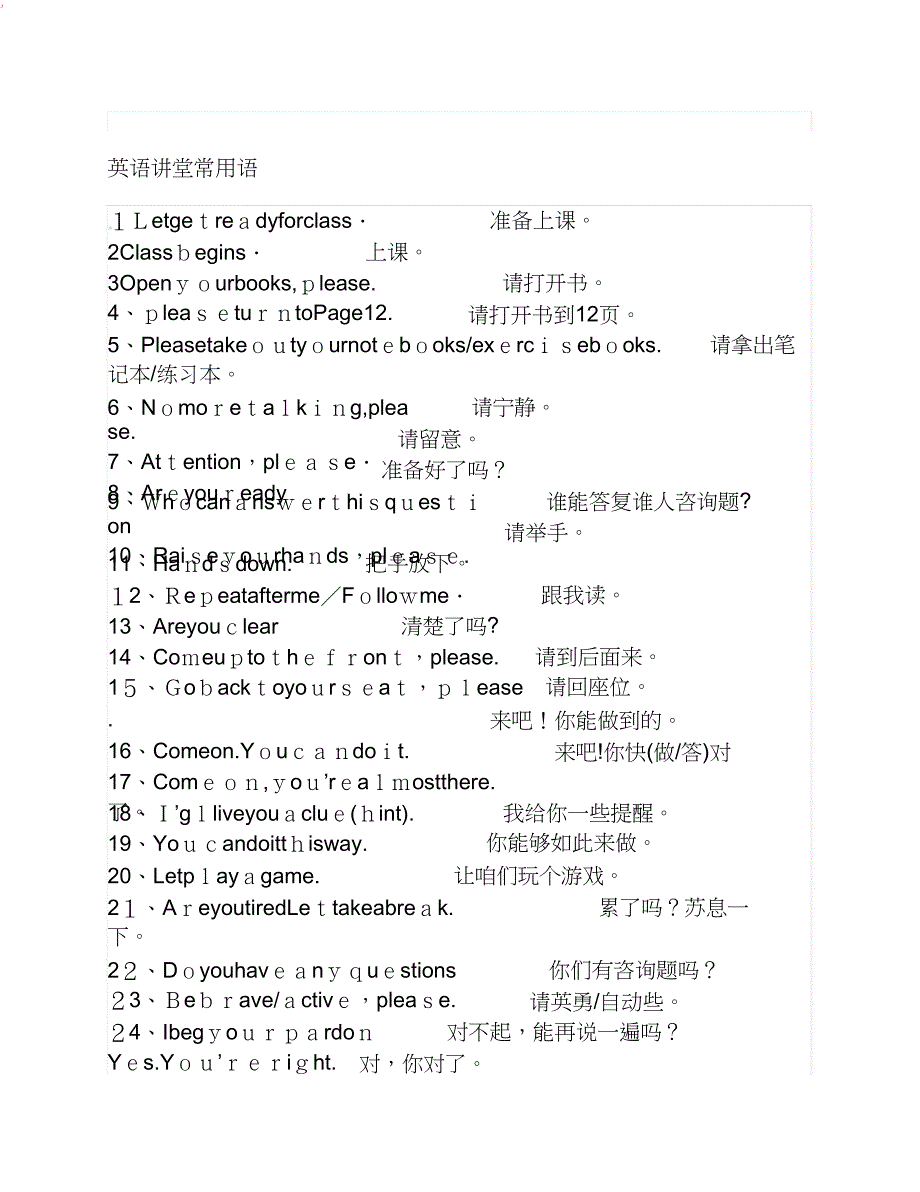 教师资格证招聘英语讲课常用语_第1页