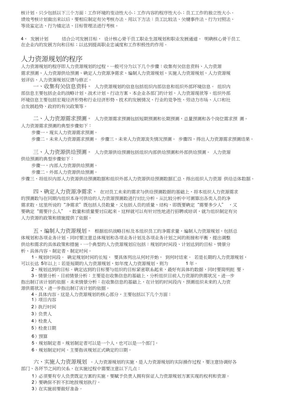 人力资源管理六大模块详解_第3页