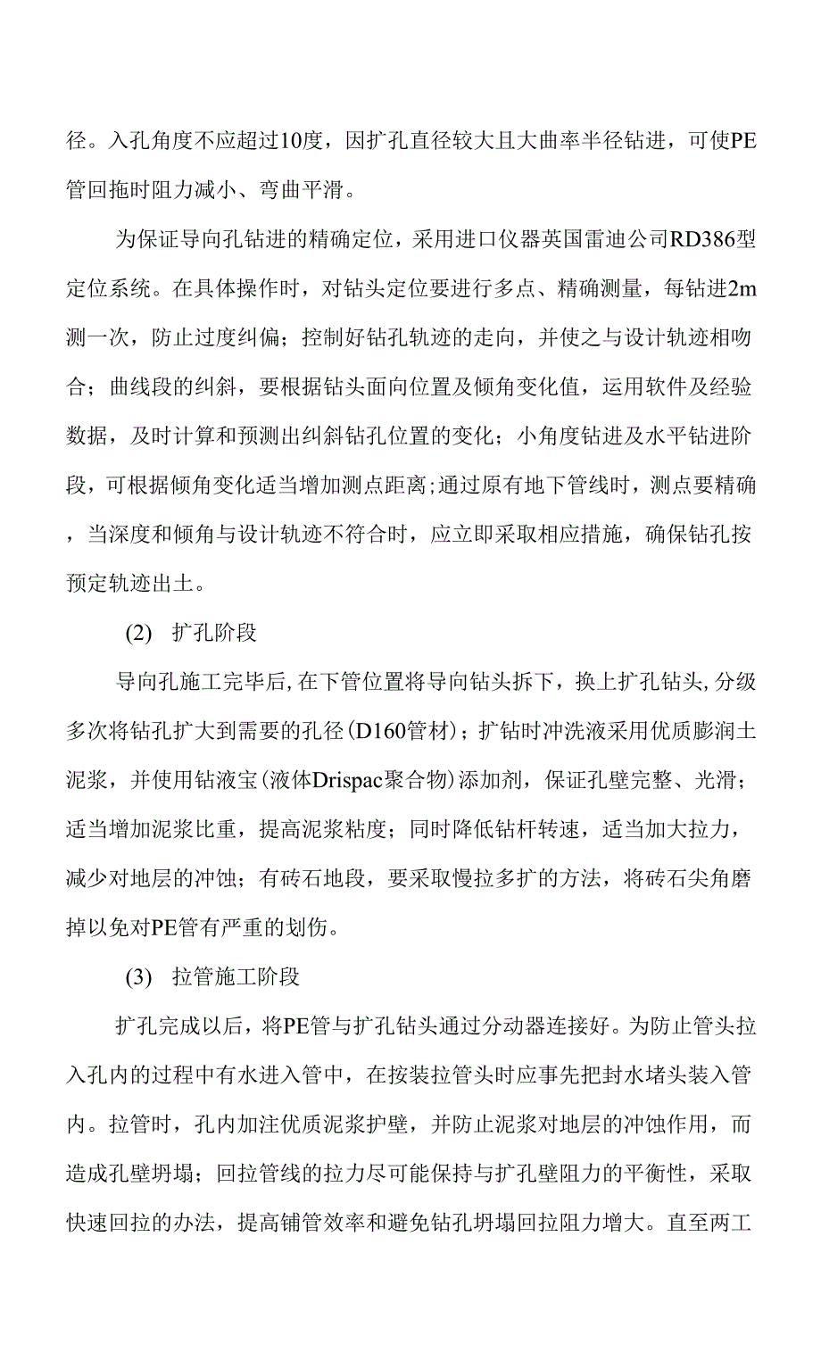 电力电缆管线敷设工程施工方案.docx_第2页