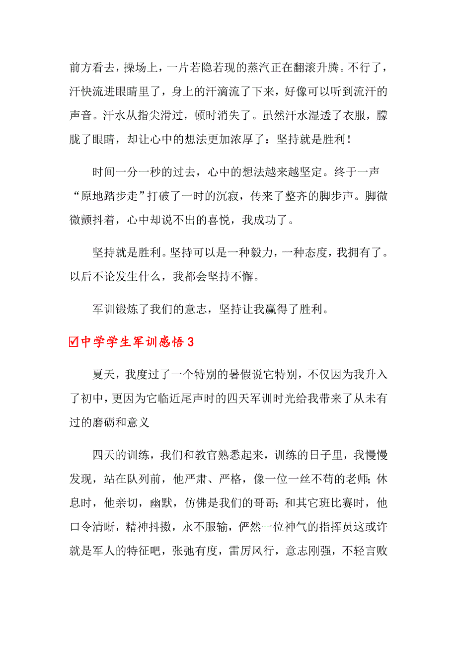2022年中学学生军训感悟(15篇)_第3页