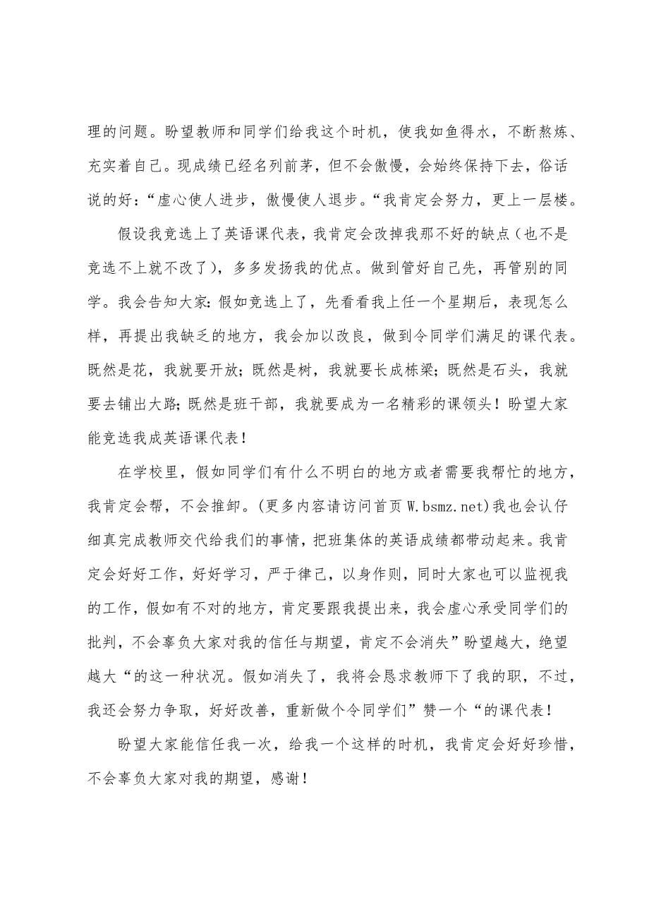 英语课代表发言稿(多篇).docx_第5页