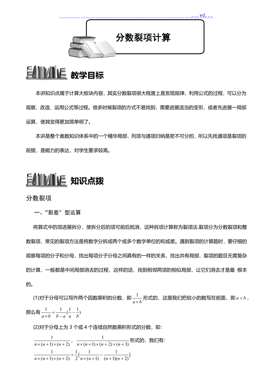分数裂项.教师版_第1页