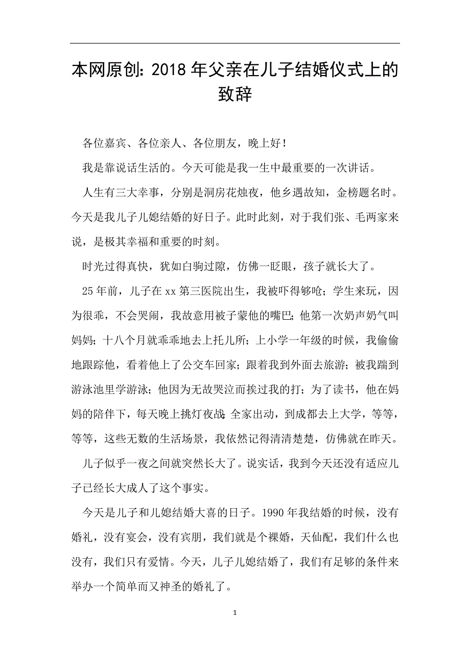 2018年父亲在儿子结婚仪式上的致辞.doc_第1页