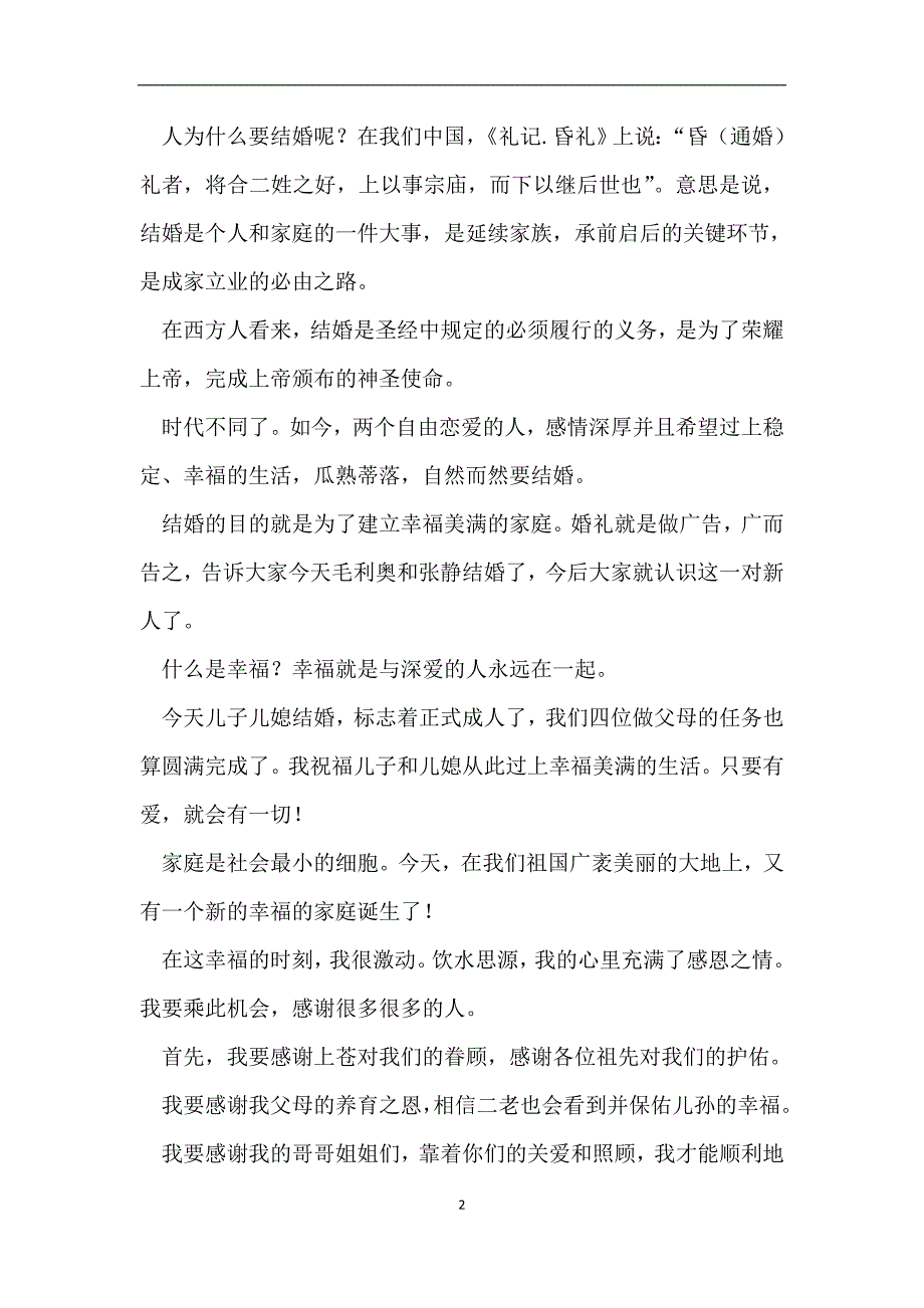 2018年父亲在儿子结婚仪式上的致辞.doc_第2页