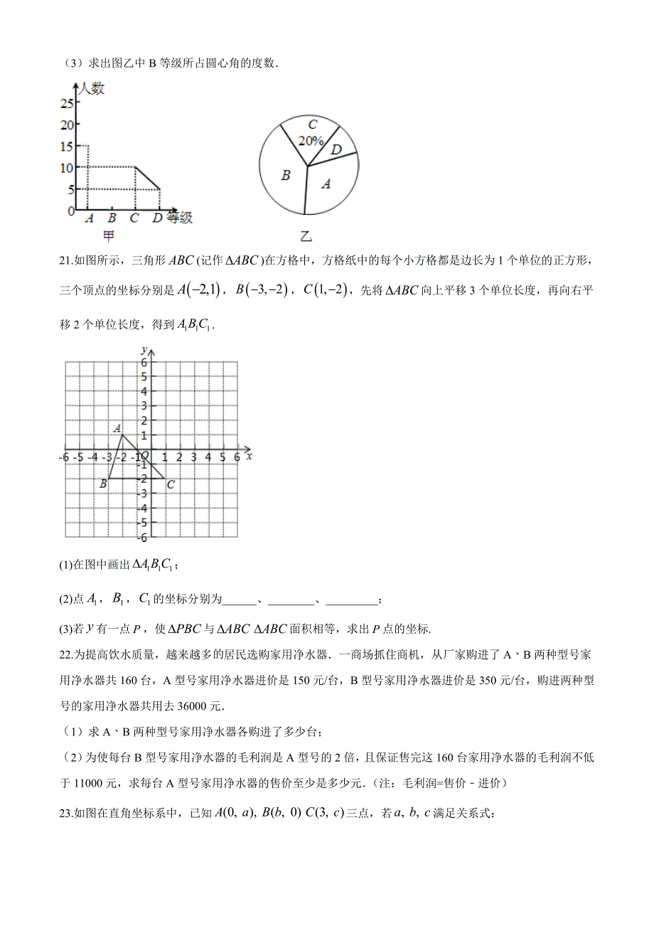 [人教版]七年级下册数学期末考试题含答案_第4页