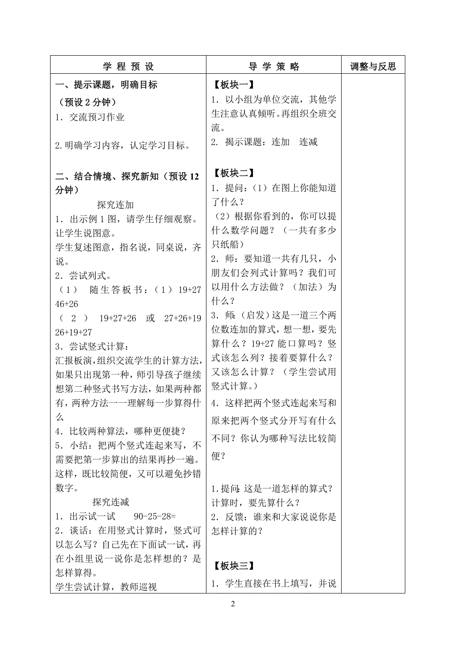 100以内的加法、减法（1）_第2页