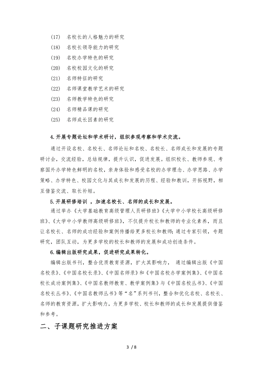 课题研究与成果推广实施计划方案_第3页