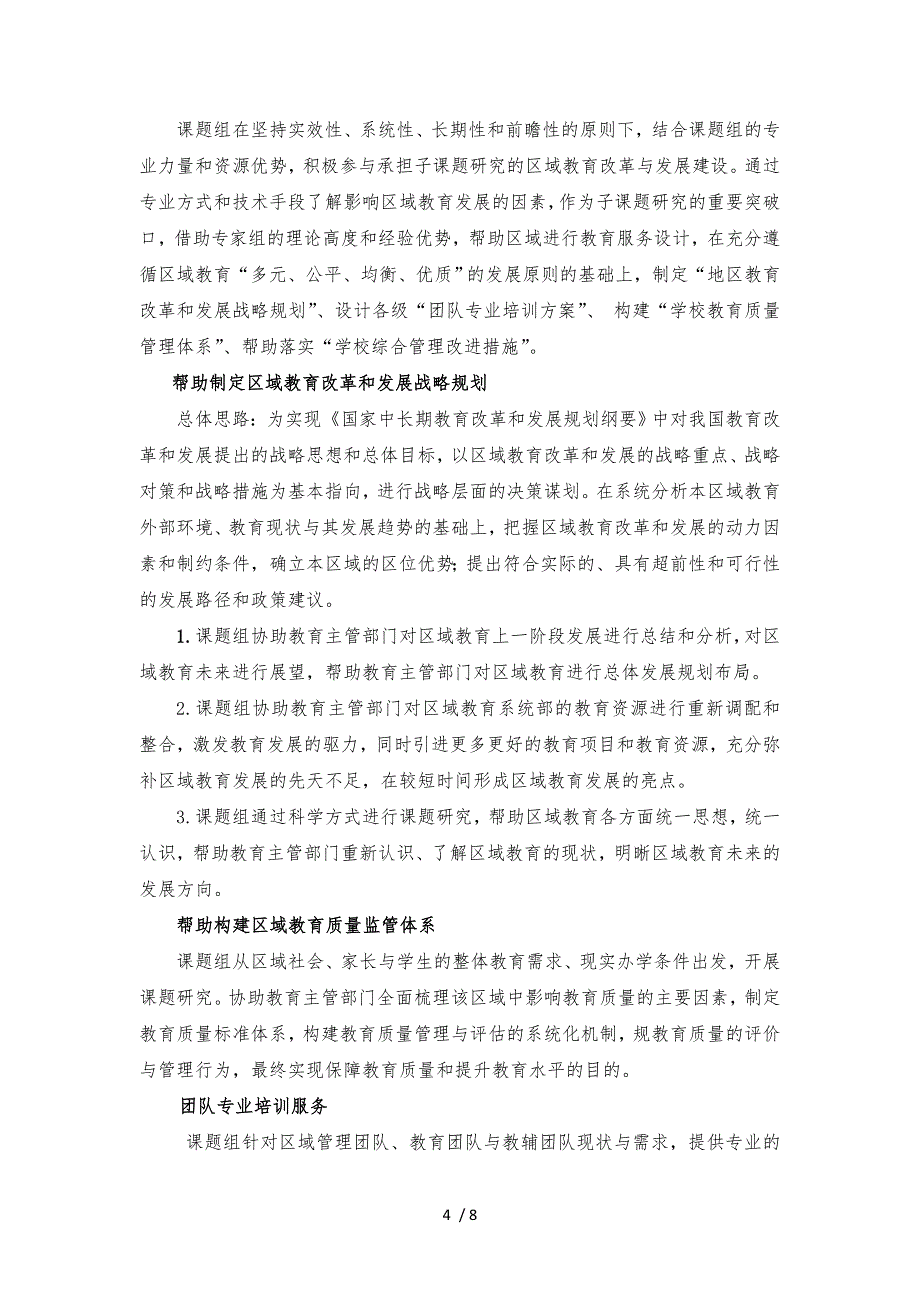 课题研究与成果推广实施计划方案_第4页