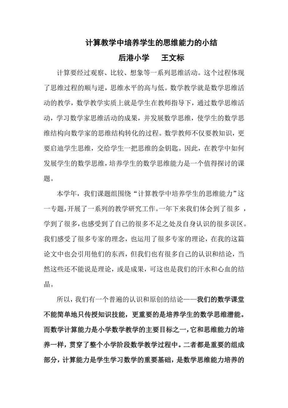 浅谈学生数学思维能力的培养总结_第1页