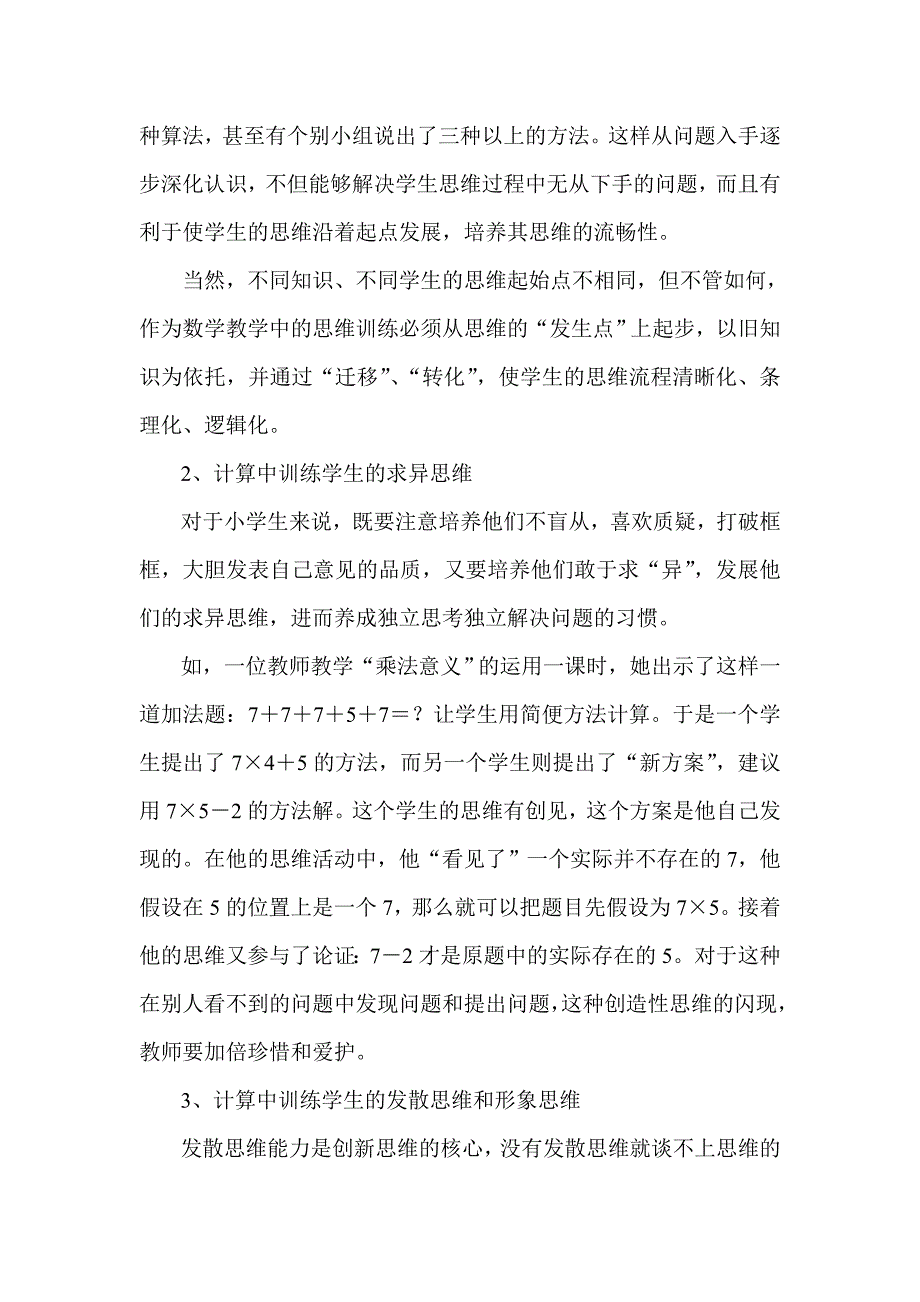 浅谈学生数学思维能力的培养总结_第3页