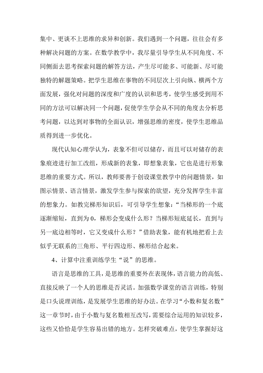 浅谈学生数学思维能力的培养总结_第4页