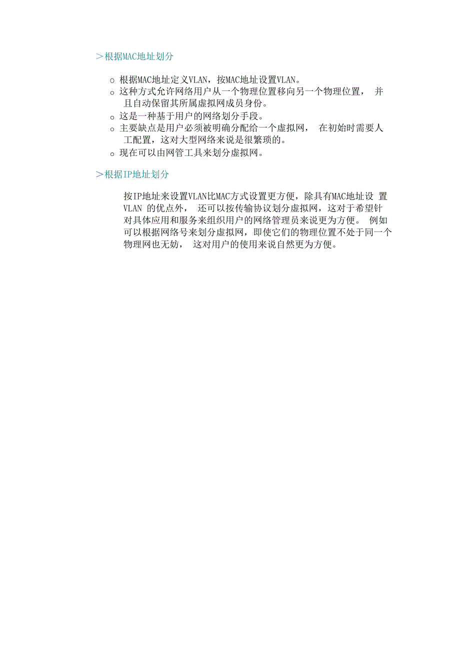 虚拟网的划分种类及方法_第2页