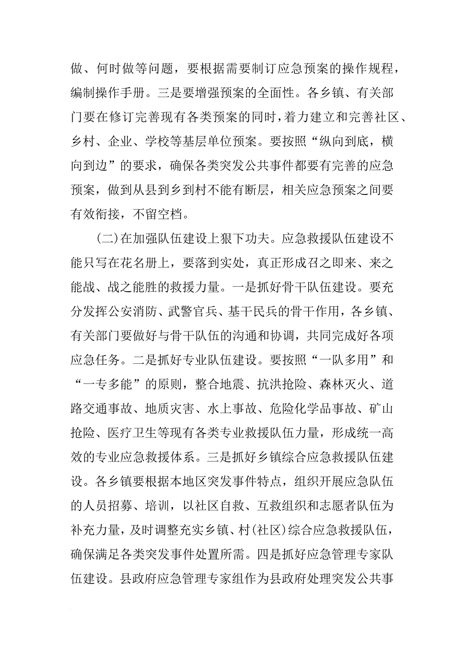 副县长在全县应急管理工作暨突发事件趋势分析会议上的讲话(摘要)_第3页