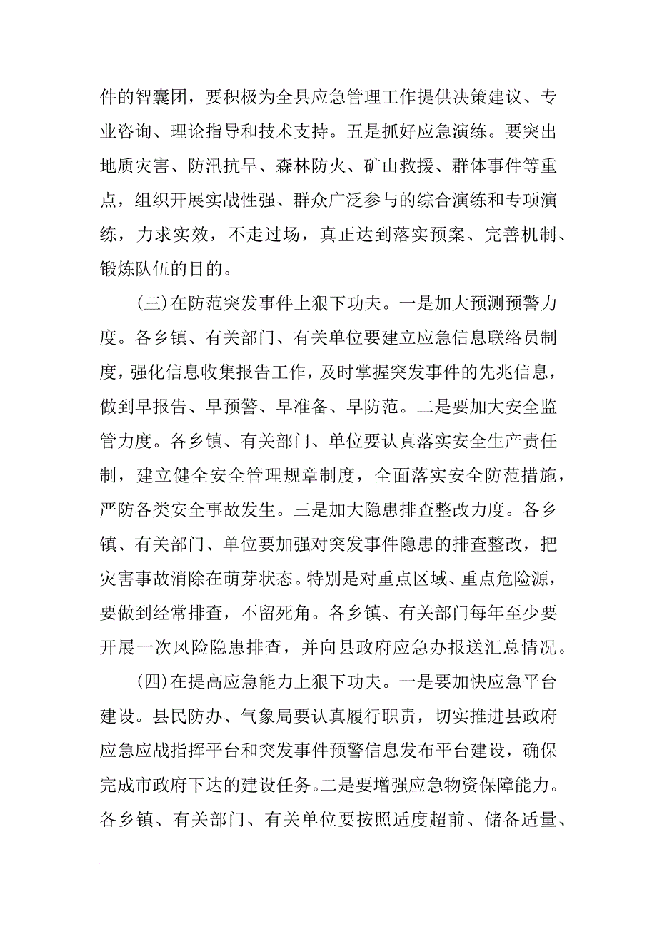 副县长在全县应急管理工作暨突发事件趋势分析会议上的讲话(摘要)_第4页