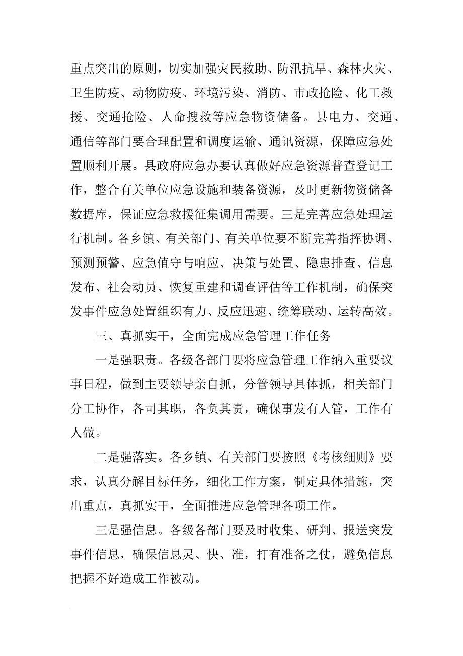 副县长在全县应急管理工作暨突发事件趋势分析会议上的讲话(摘要)_第5页