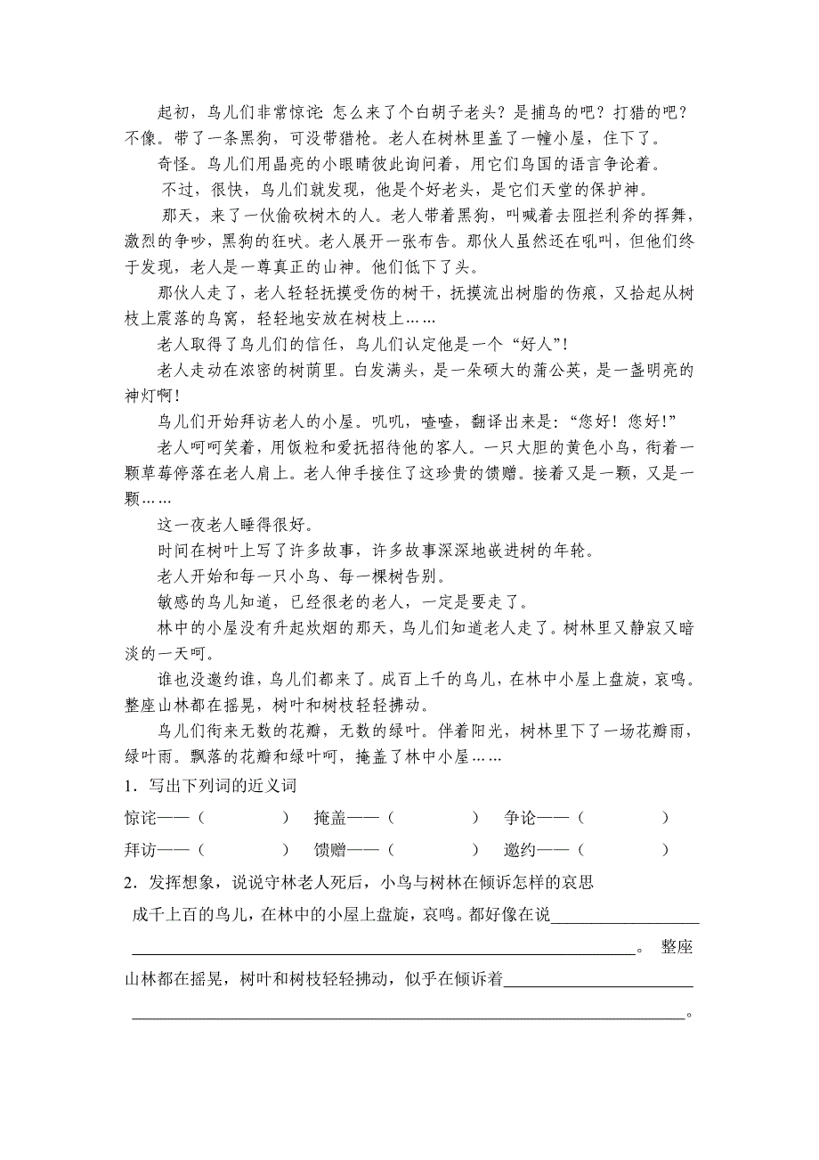 语文五年级上册第四单元检测卷_第3页