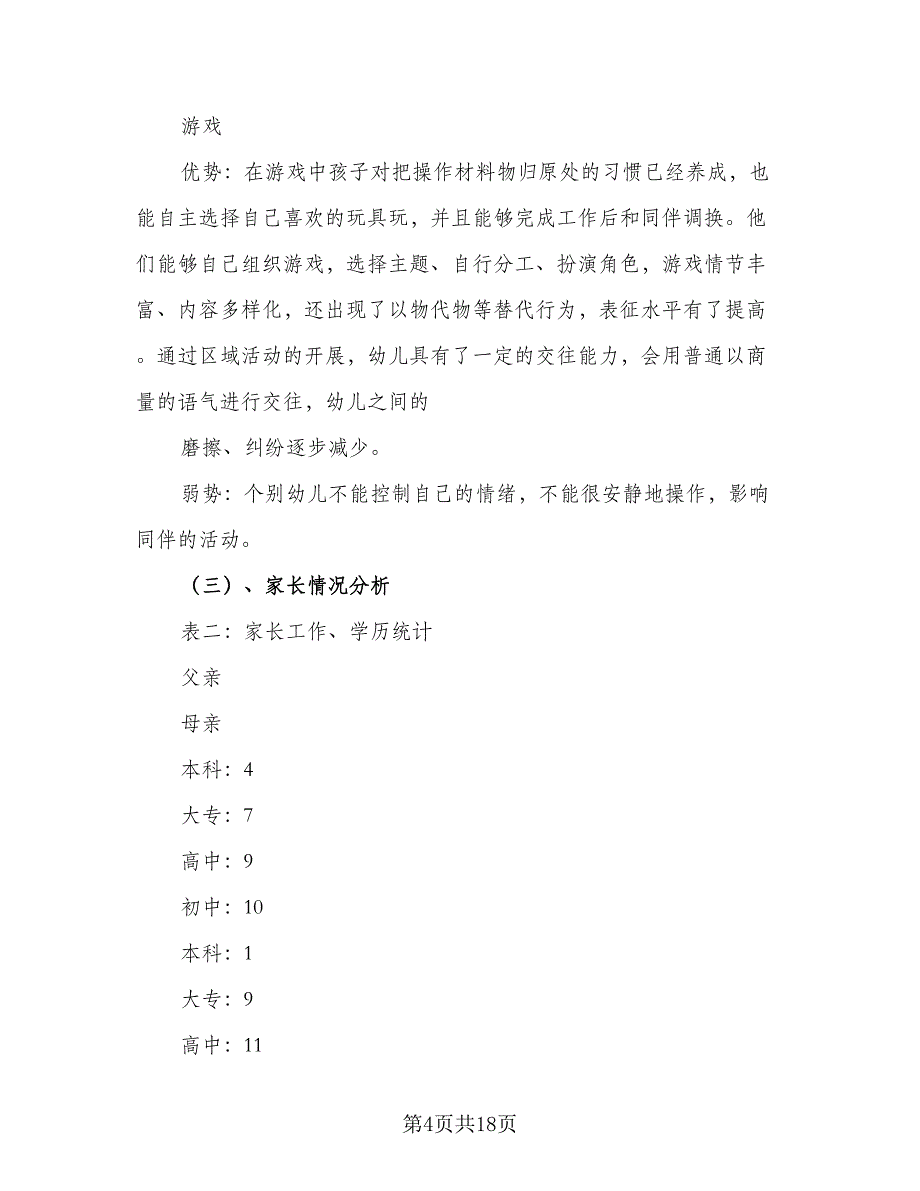 2023-2024学年班级工作计划标准样本（3篇）.doc_第4页