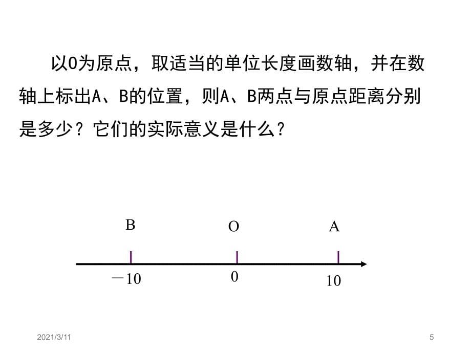 1.2.4.1绝对值ppt课件_第5页