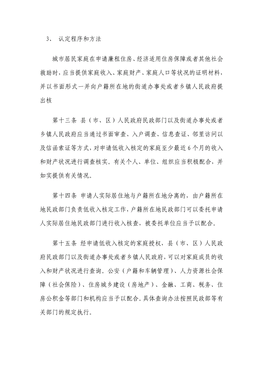 民生政策之低保低收入.doc_第2页