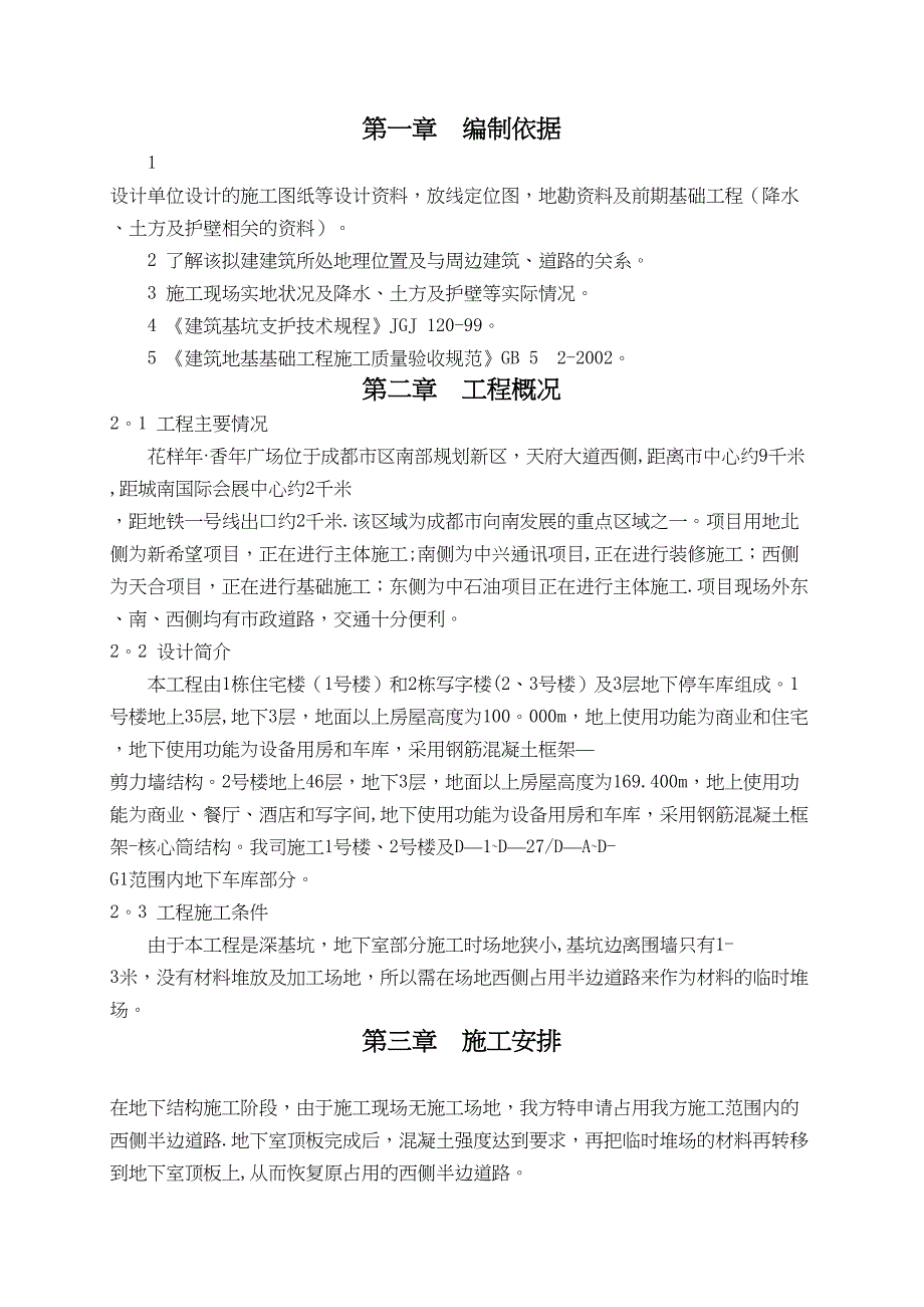 基坑边临时堆放施工方案(DOC 44页)_第3页