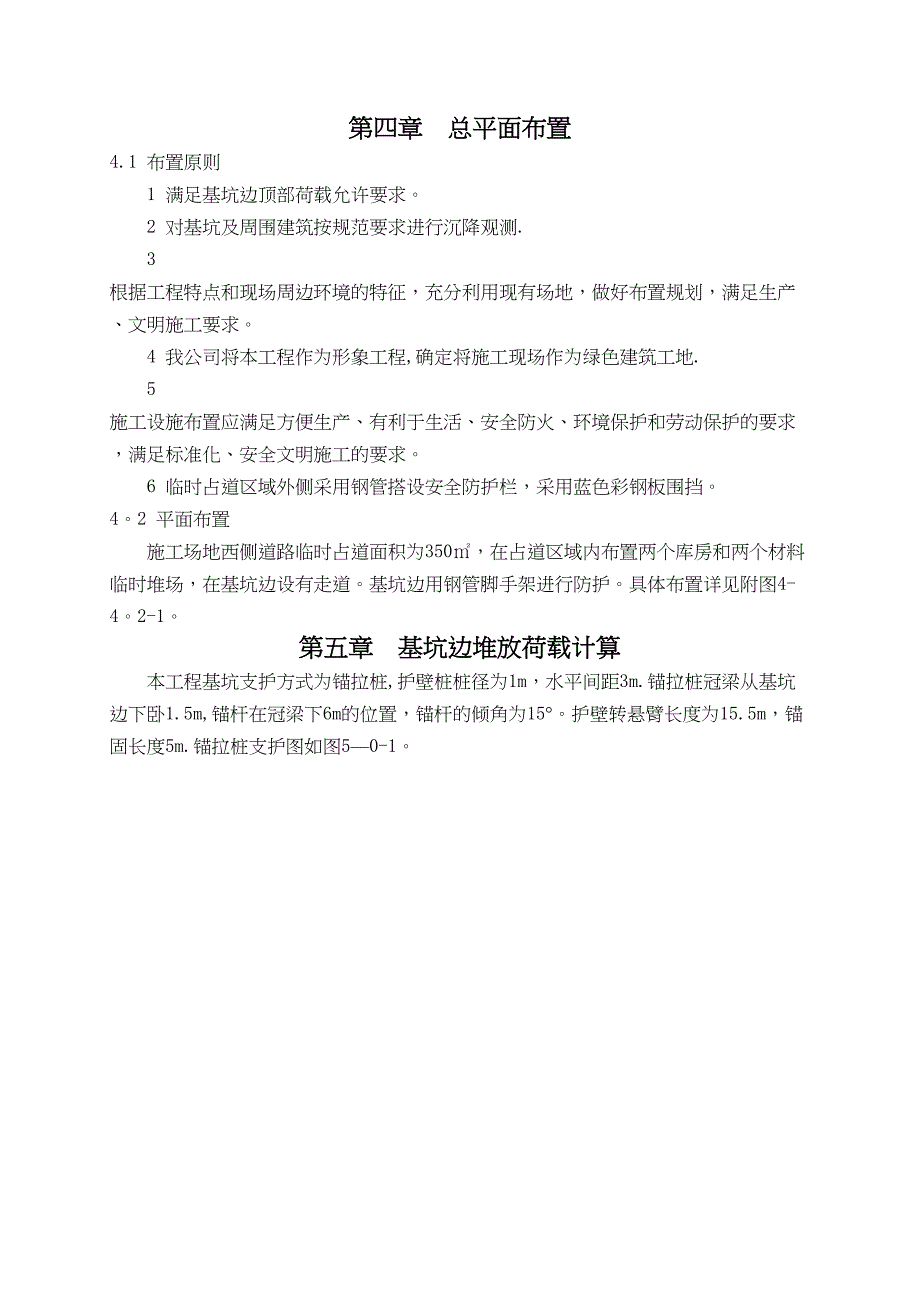 基坑边临时堆放施工方案(DOC 44页)_第4页