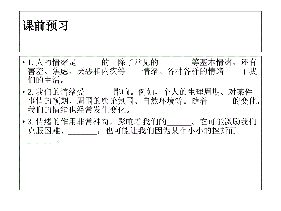 4.1青的情绪课件共28张PPT_第4页