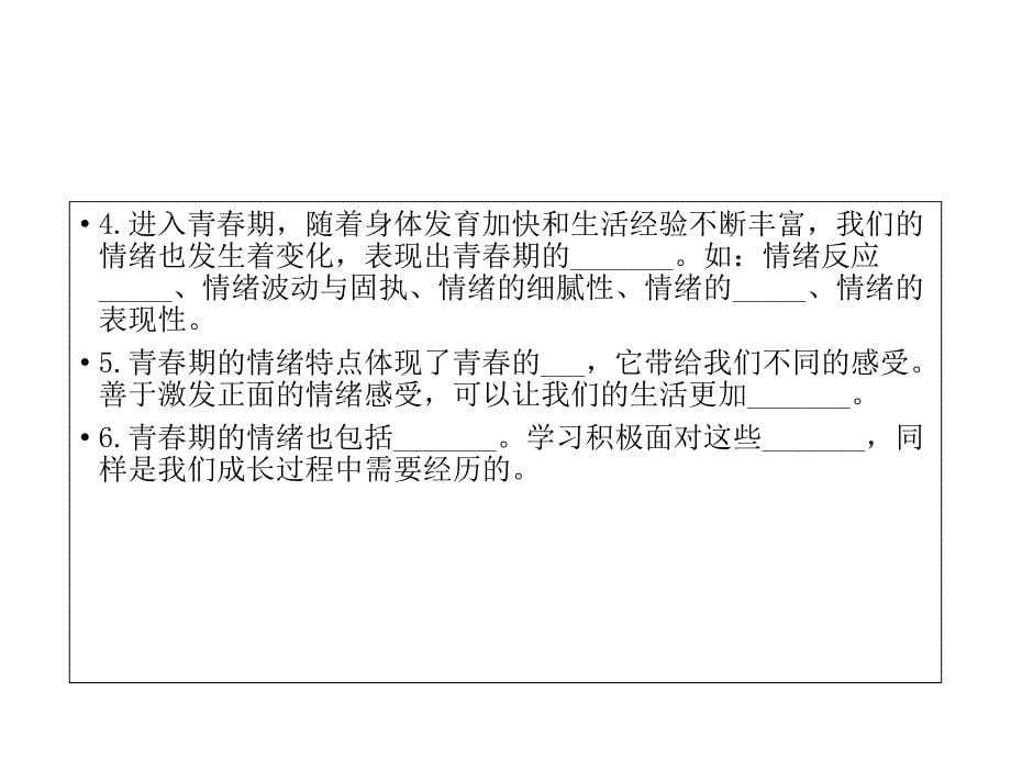 4.1青的情绪课件共28张PPT_第5页