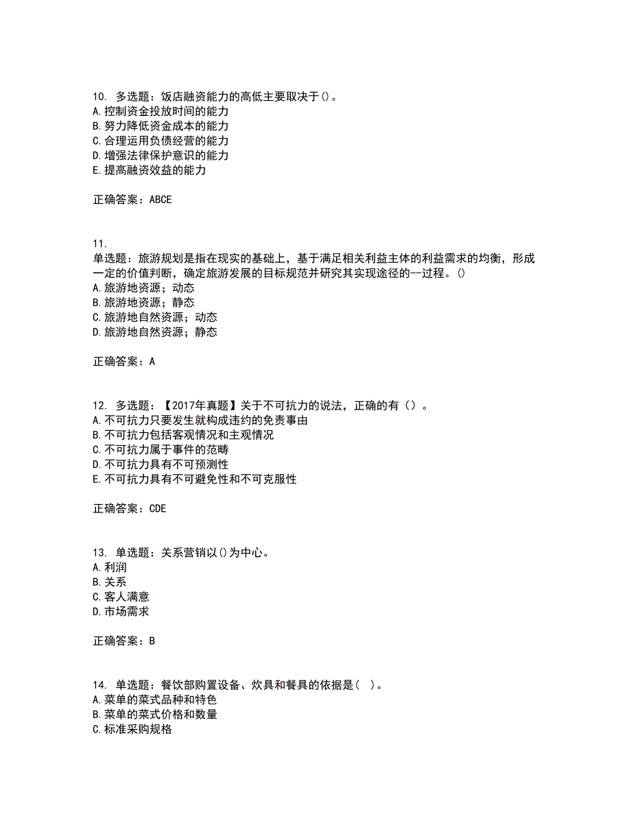 中级经济师《旅游经济》考核题库含参考答案70_第3页