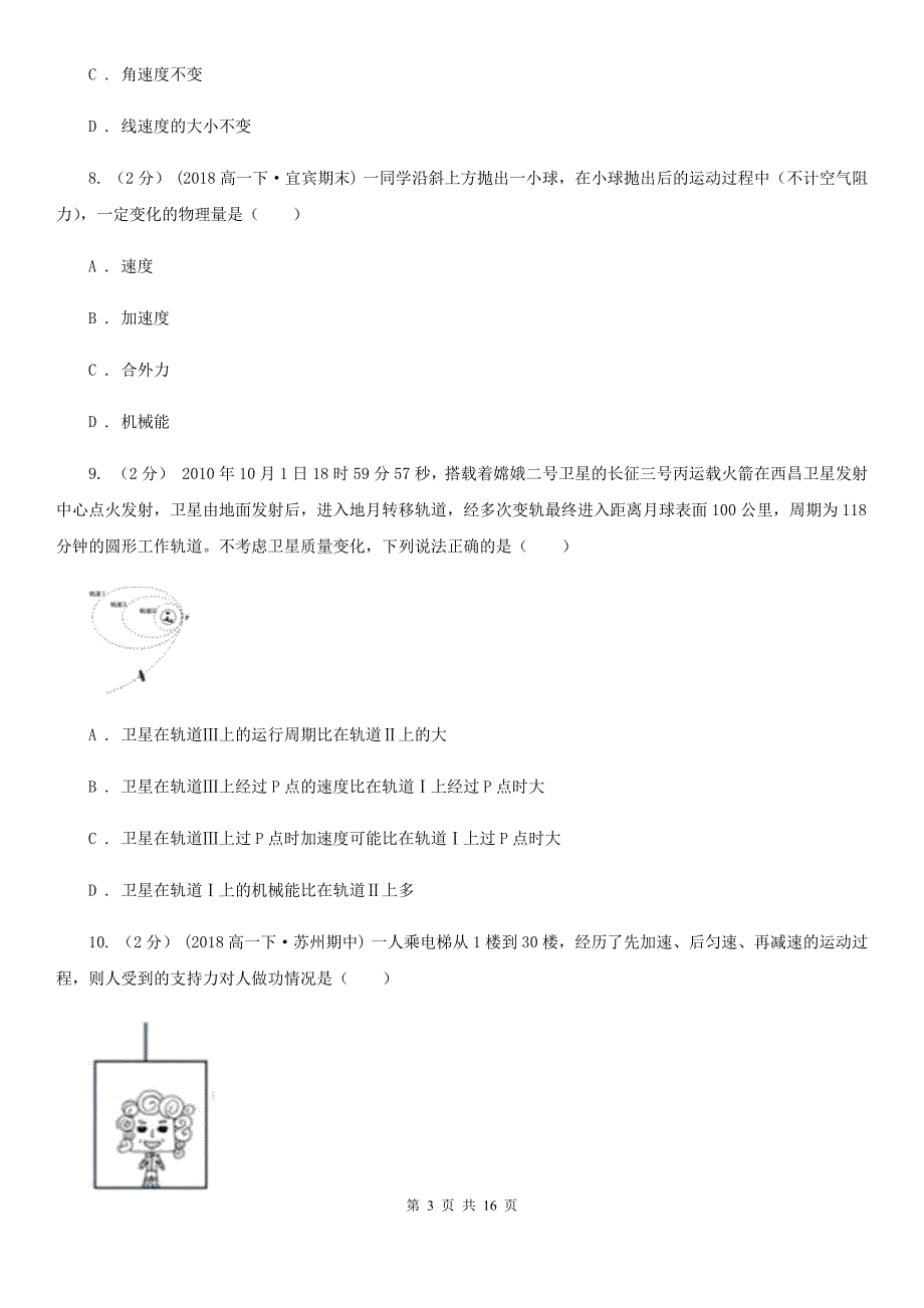 太原市高一下学期物理期末考试试卷A卷_第3页