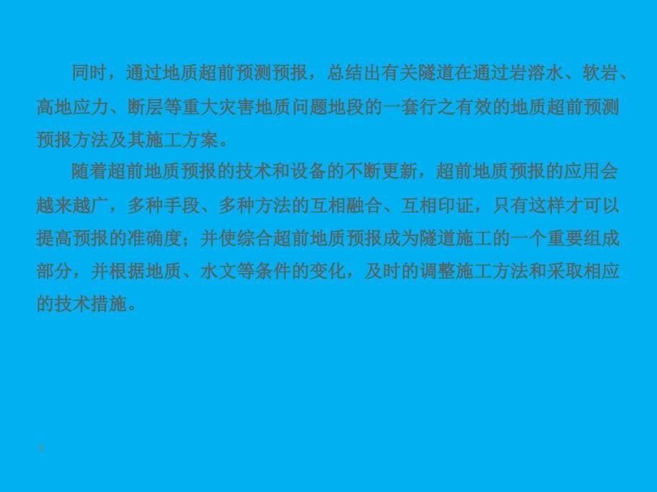 隧道超前地质预报技术_第5页