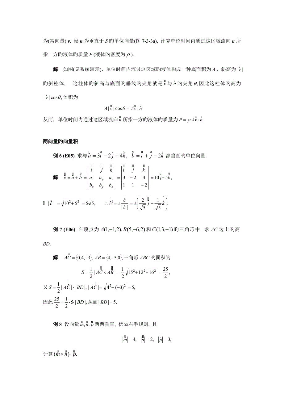 03-第三节-数量积-向量积-混合积_第4页