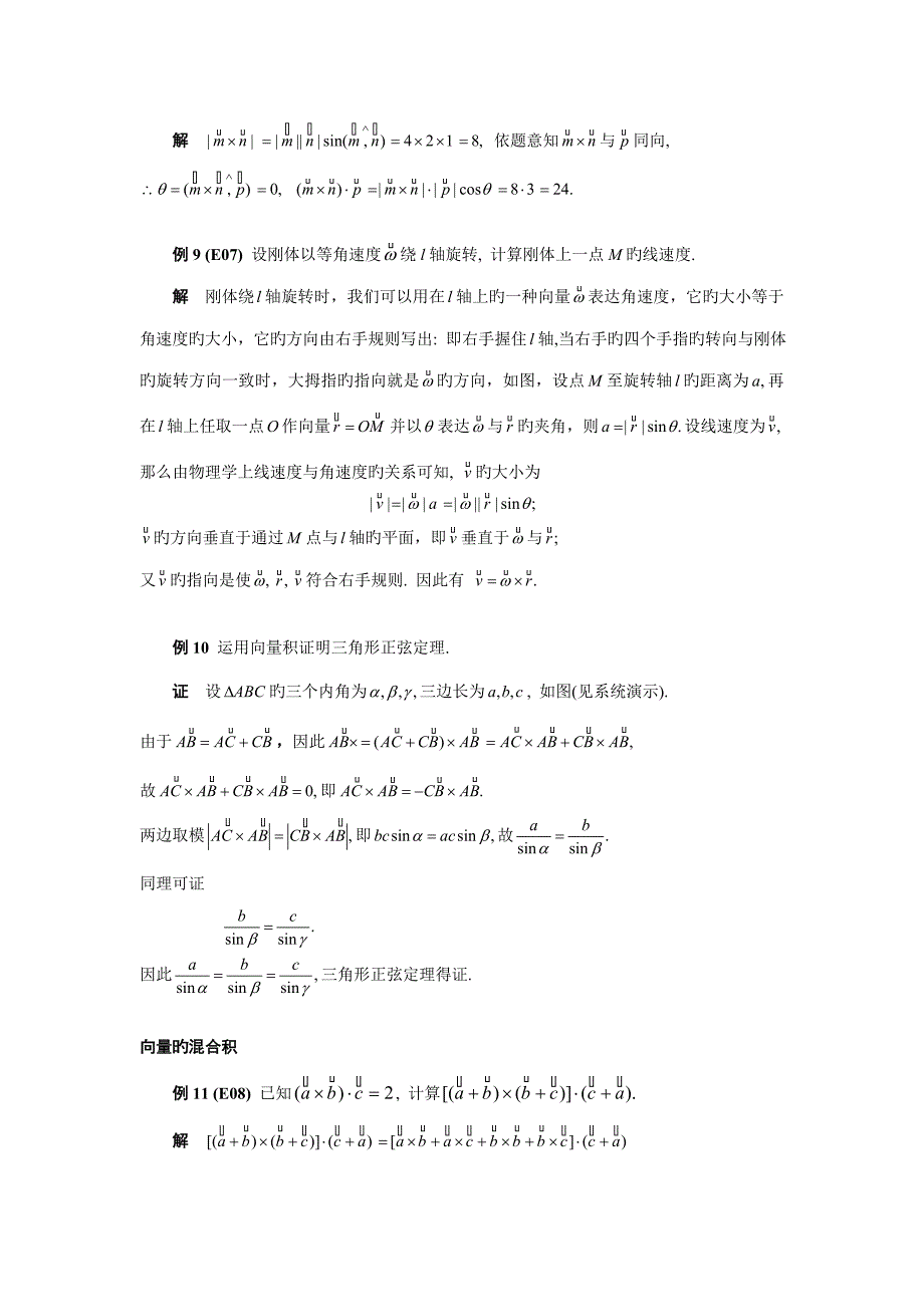 03-第三节-数量积-向量积-混合积_第5页