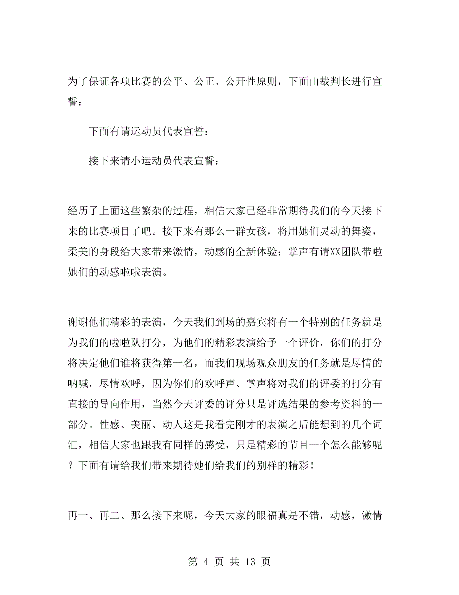 校园春季运动会开幕式主持词.doc_第4页