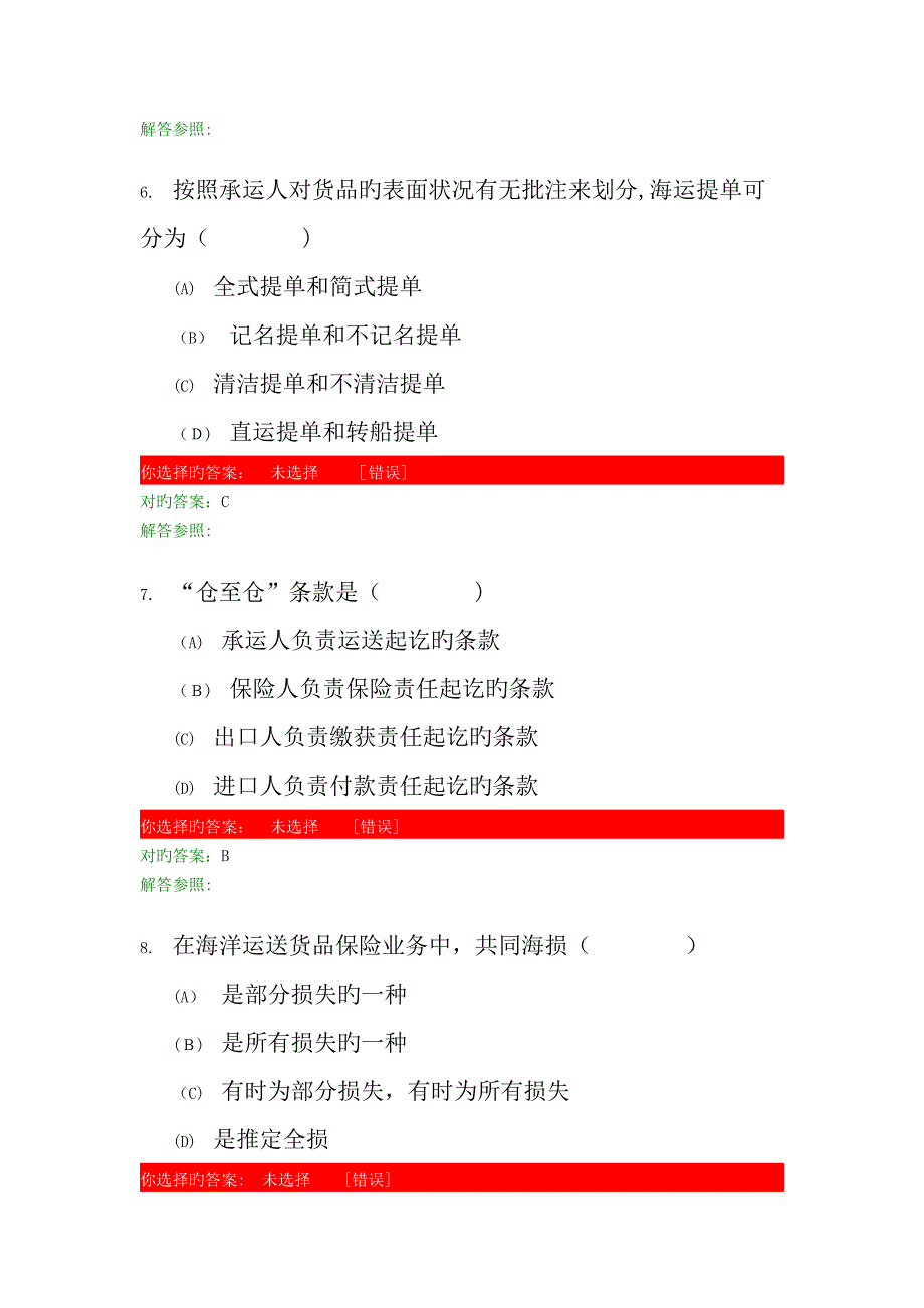 国际贸易理论与实务第2次作业_第3页