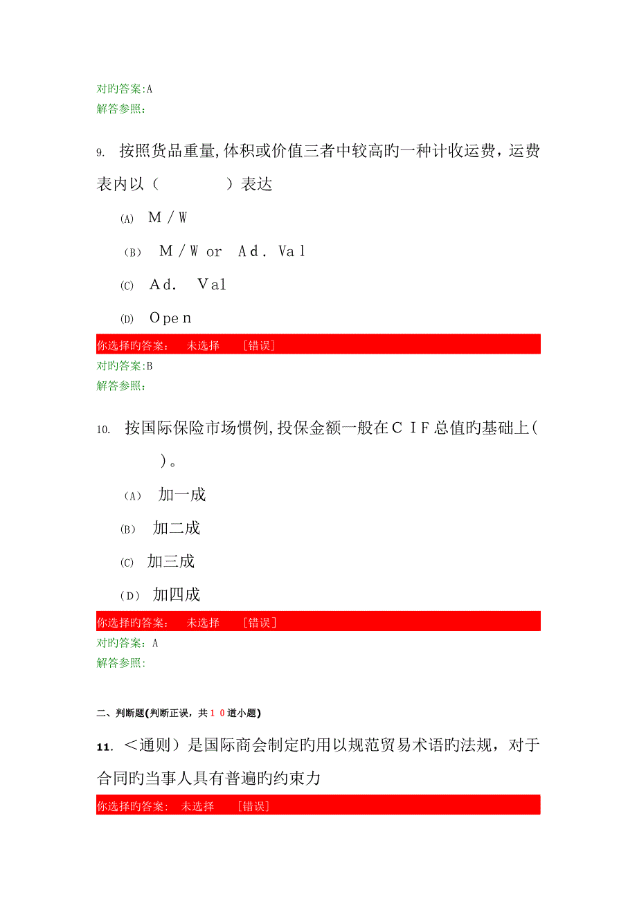 国际贸易理论与实务第2次作业_第4页