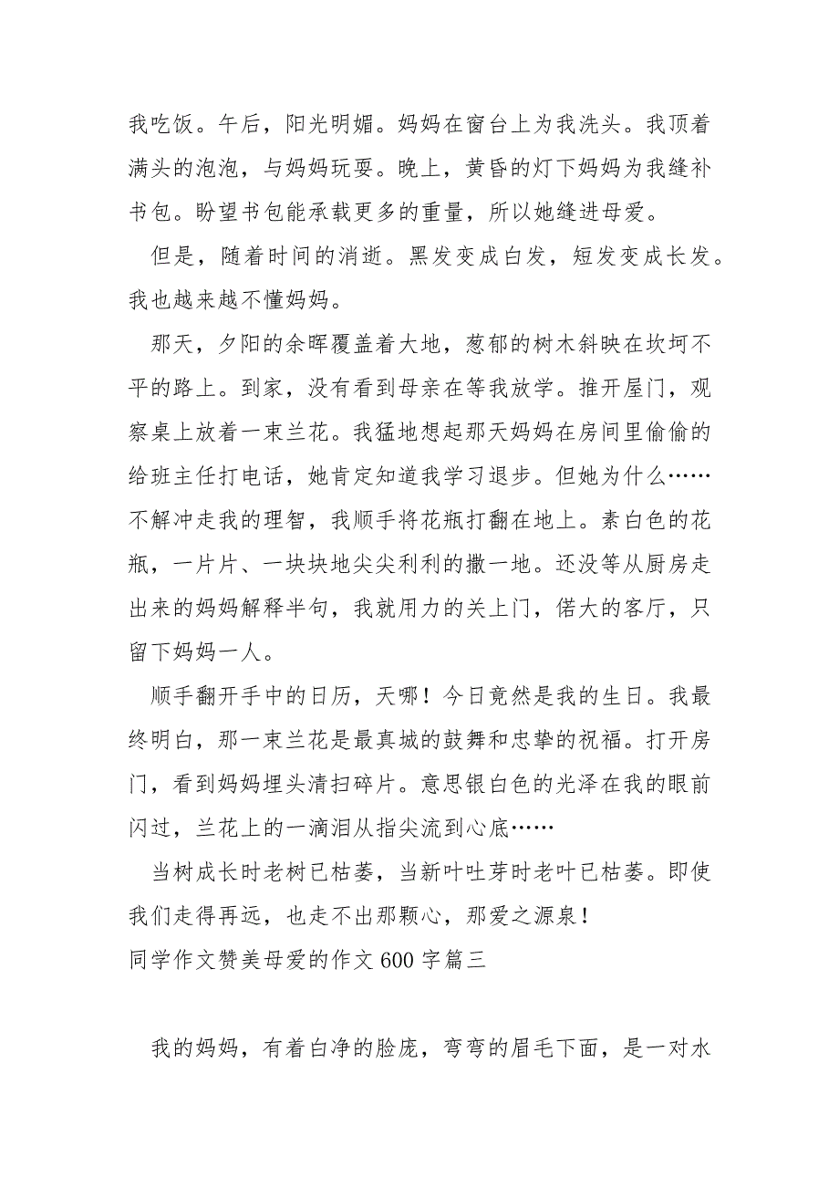 同学作文赞美母爱的作文600字_第3页