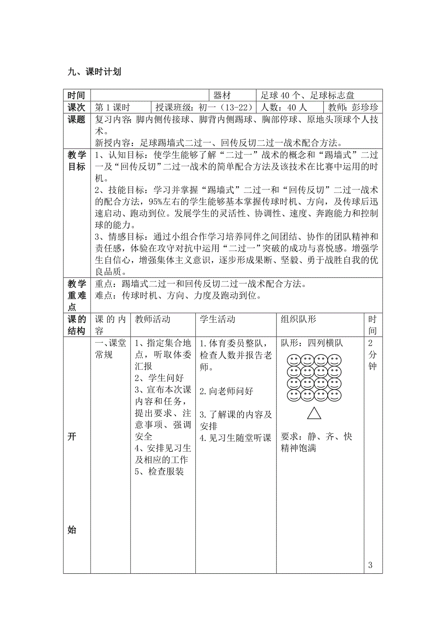 足球基本战术教学设计.doc_第4页