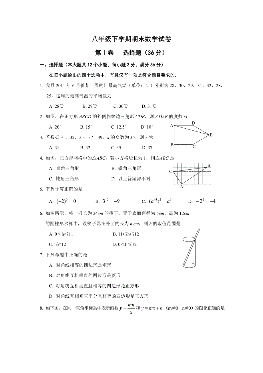 八年级下学期期末数学试卷2.doc_第1页