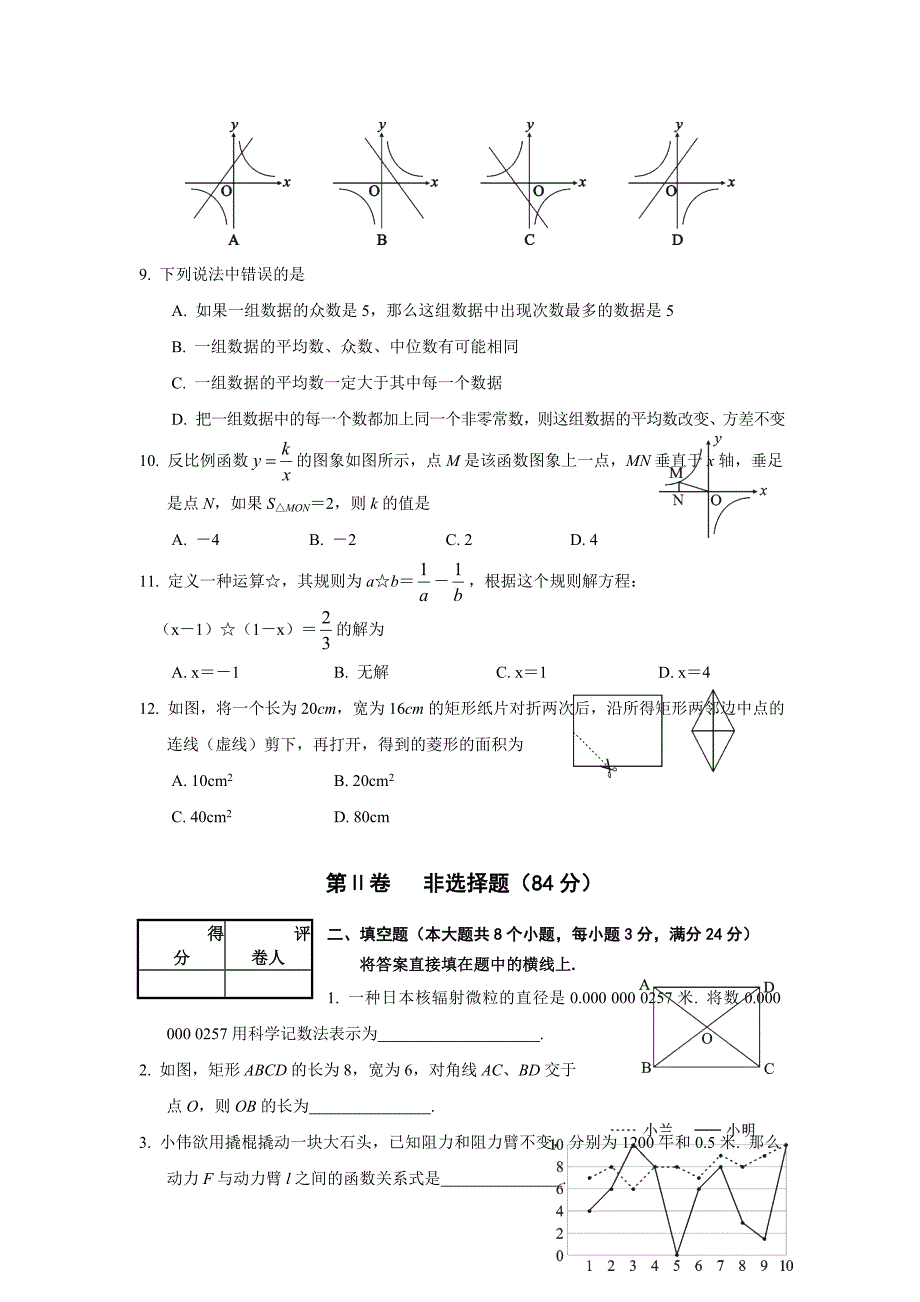 八年级下学期期末数学试卷2.doc_第2页