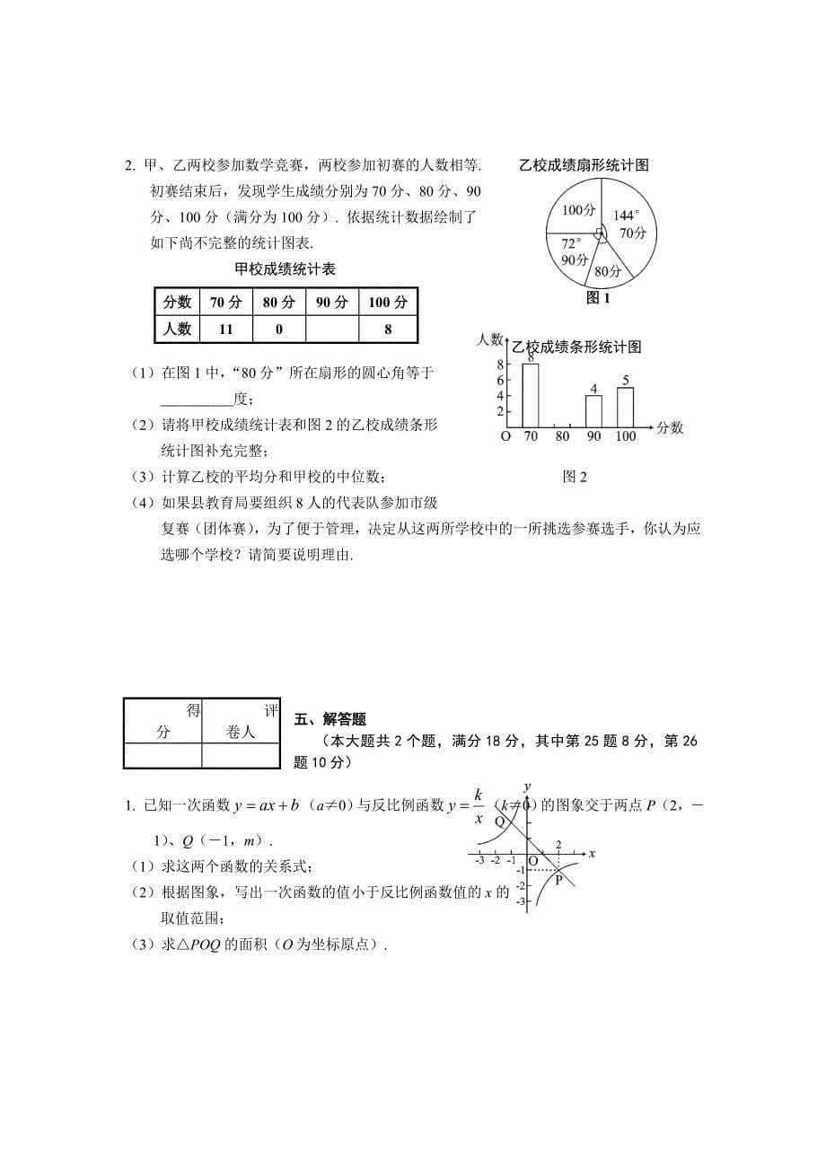 八年级下学期期末数学试卷2.doc_第5页