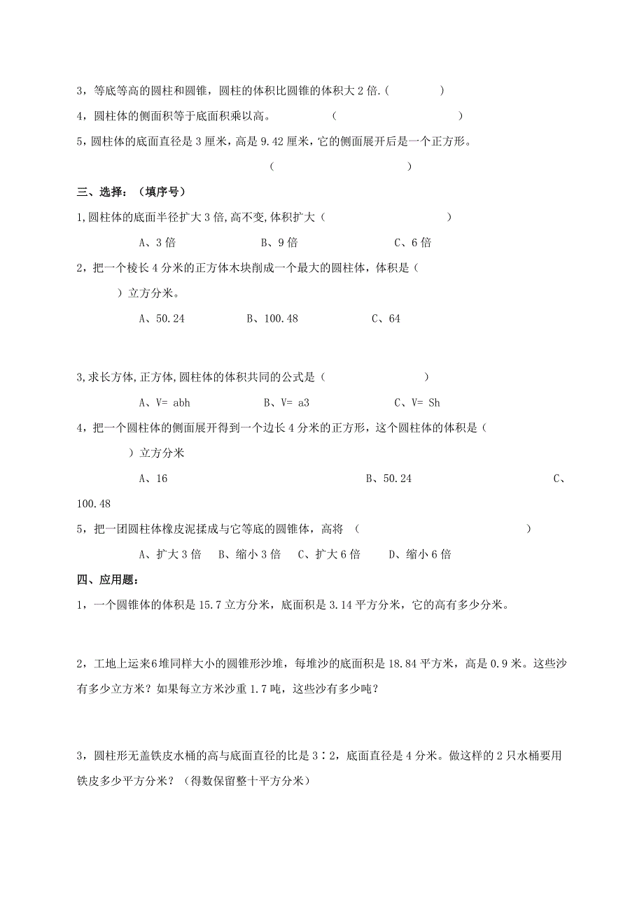 六年级数学下册圆柱与圆锥测试题无答案苏教版_第2页