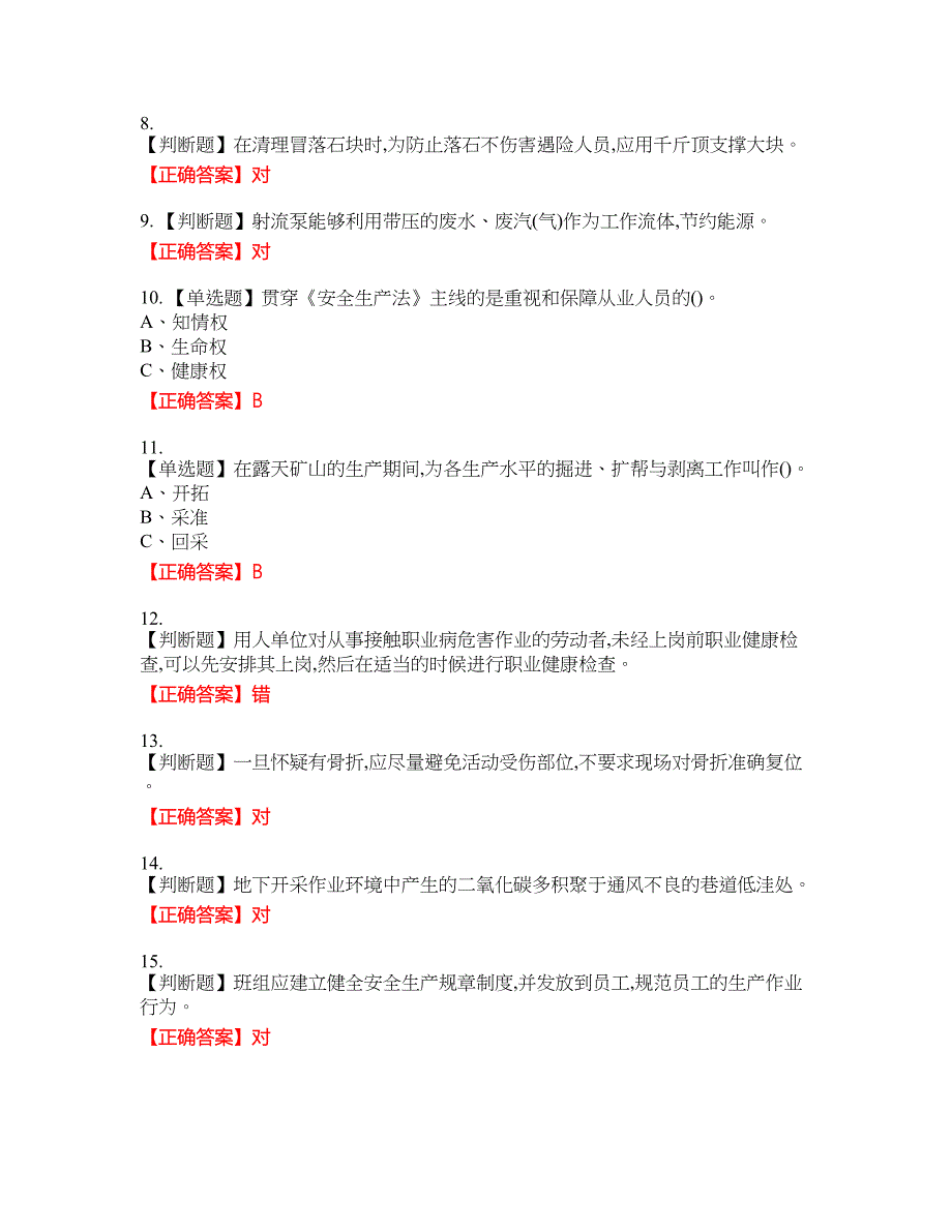 金属非金属矿山排水作业安全生产考试全真模拟卷22附带答案_第2页