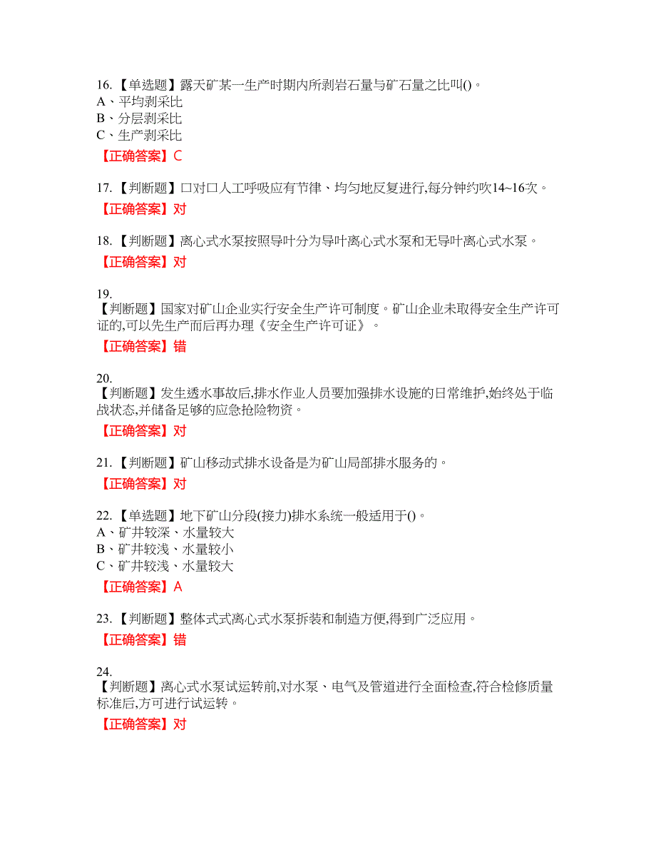 金属非金属矿山排水作业安全生产考试全真模拟卷22附带答案_第3页