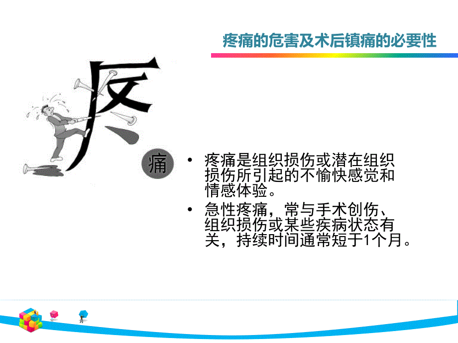 酒石酸布托啡诺诺扬镇痛专家共识-徐建国_第4页