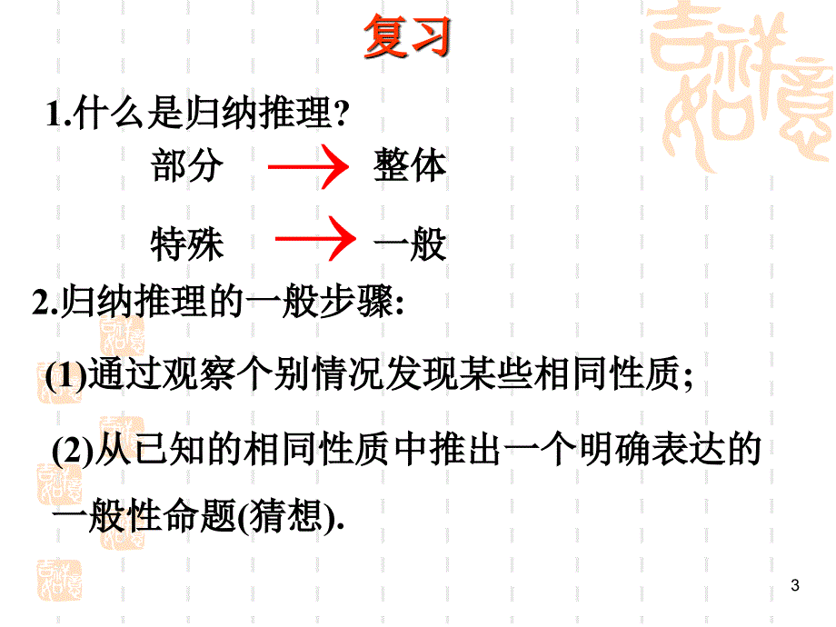 北师大版高中数学选修22第一章推理与证明类比推理_第3页