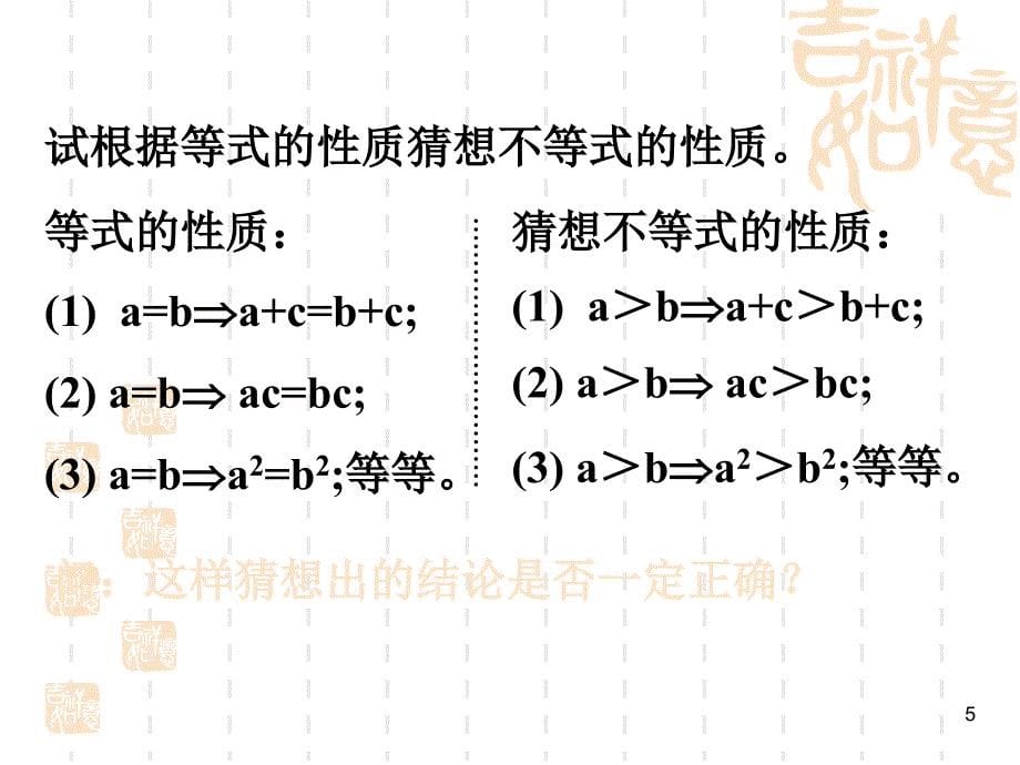 北师大版高中数学选修22第一章推理与证明类比推理_第5页