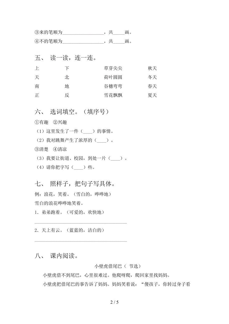 2022年部编版一年级语文上册期中考试卷及答案【学生专用】.doc_第2页