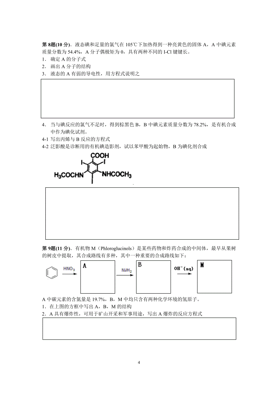 2010年冲刺试题4.doc_第4页