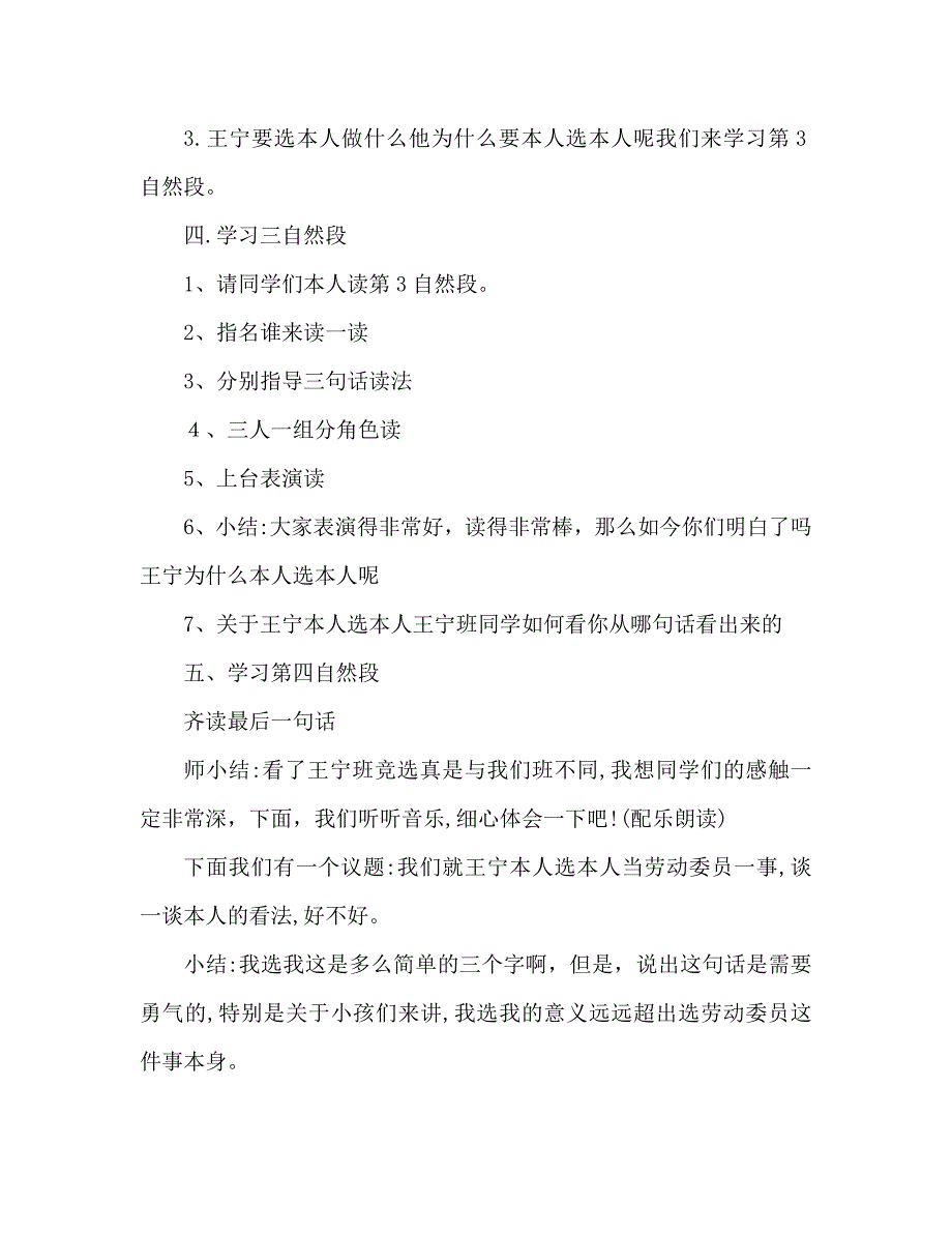 教案人教版二年级上册语文我选我2_第2页