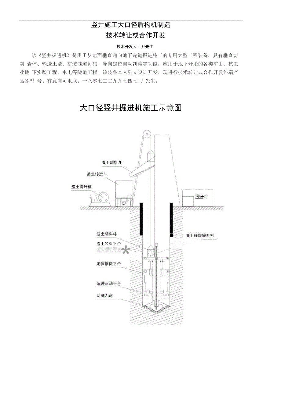 竖井施工盾构机_第1页